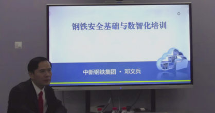 解讀鋼鐵安全基礎(chǔ)與數(shù)智化｜第六期“凌”說(shuō)安全論壇順利召開